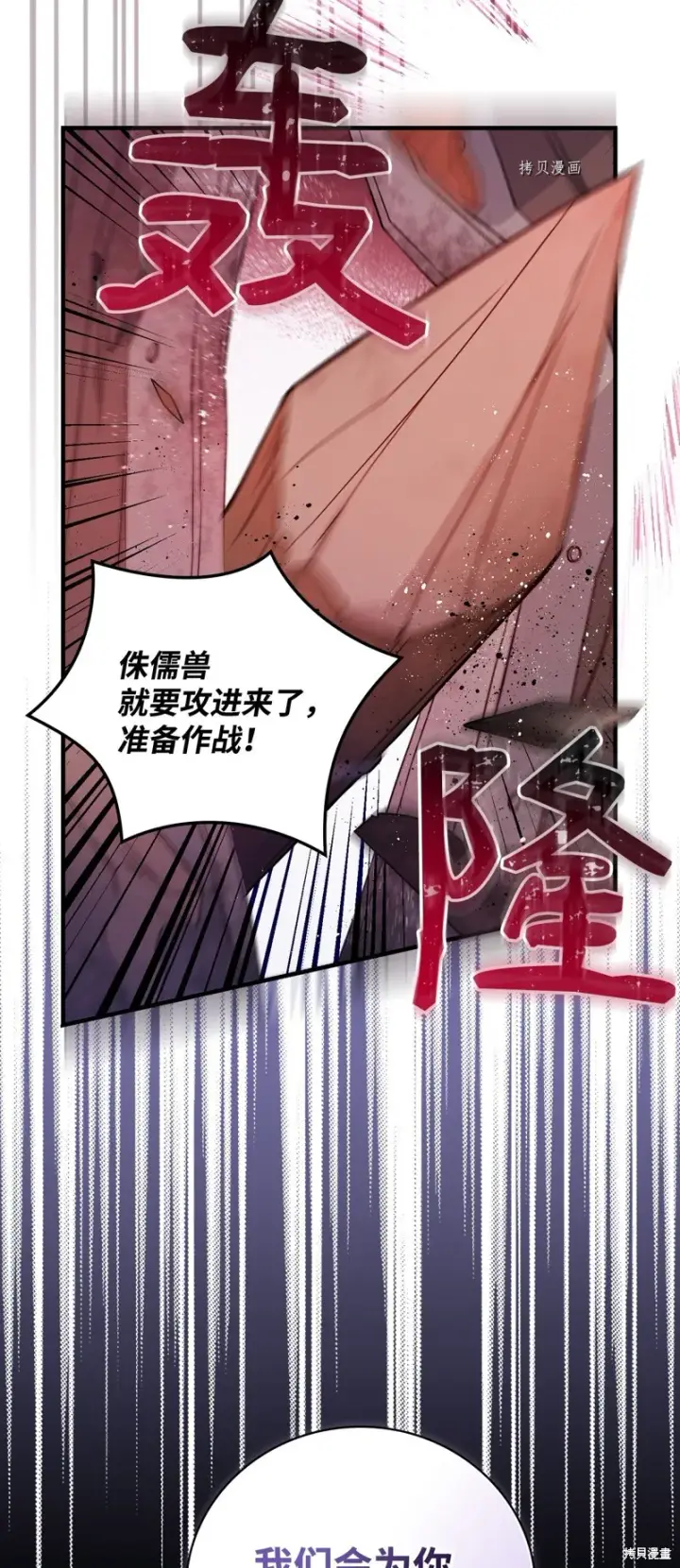 《红骑士绝不追求不劳而获的金钱》第90话图70