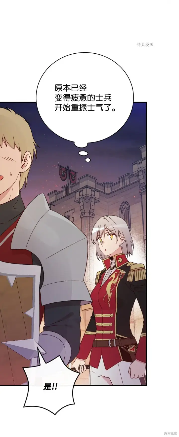 《红骑士绝不追求不劳而获的金钱》第90话图8