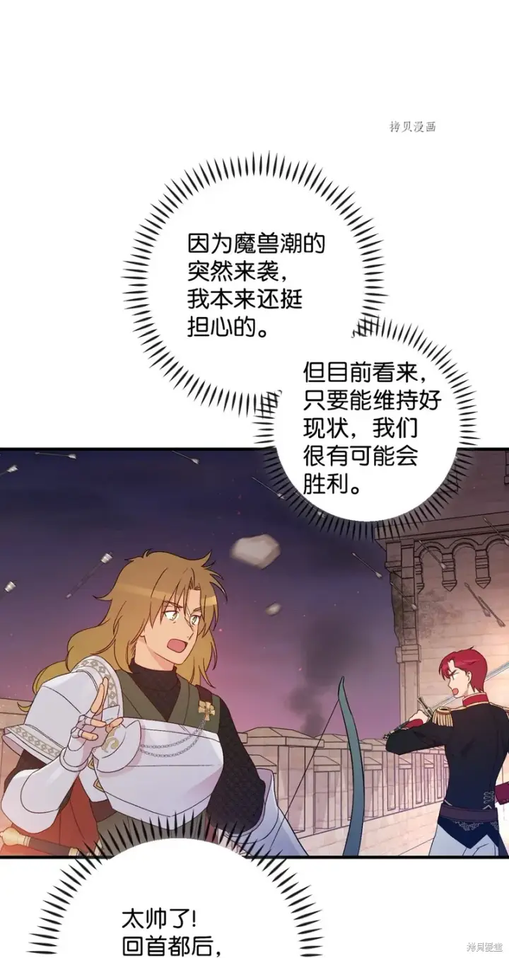 《红骑士绝不追求不劳而获的金钱》第90话图9