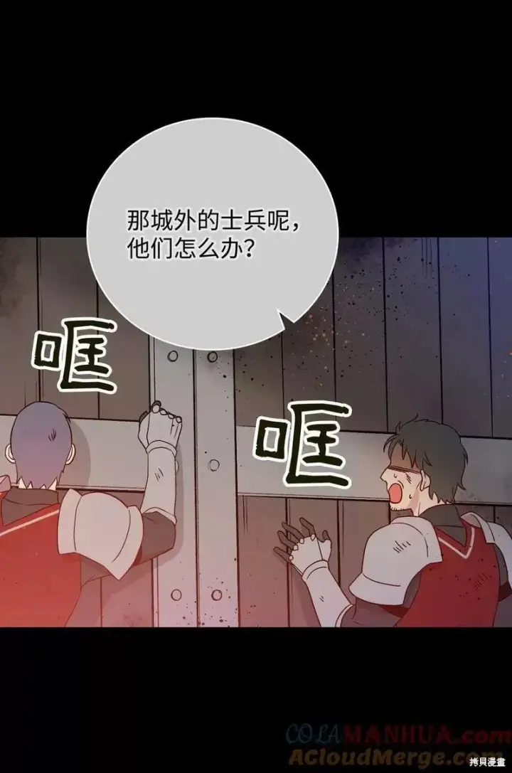 《红骑士绝不追求不劳而获的金钱》第91话图28