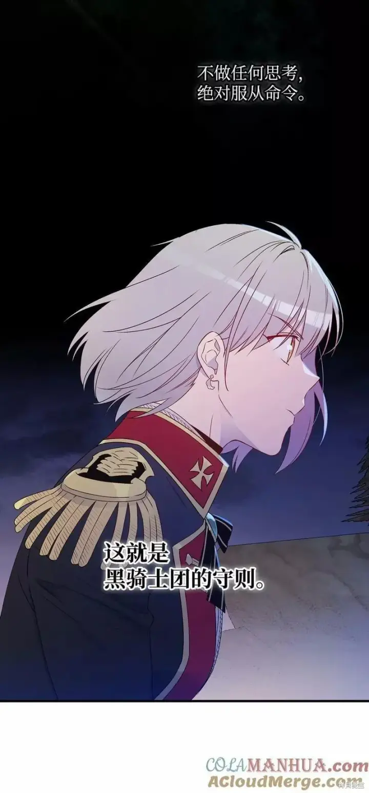 《红骑士绝不追求不劳而获的金钱》第91话图31