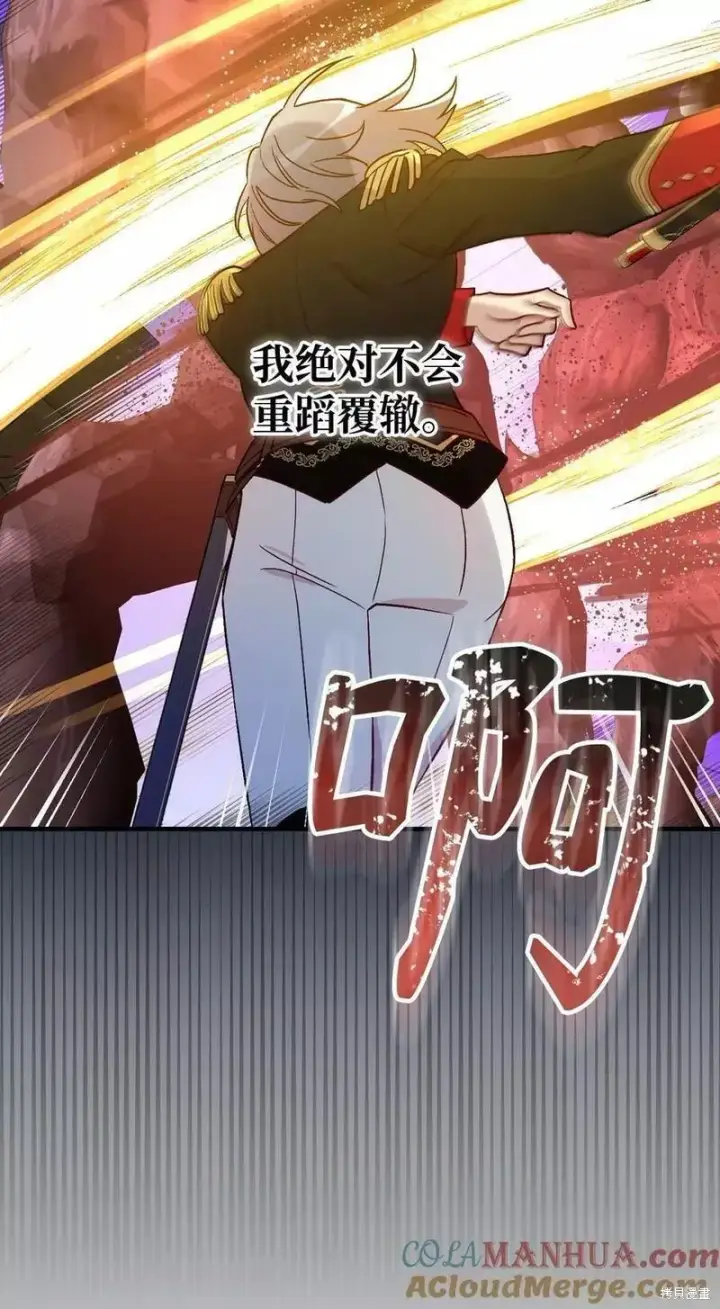 《红骑士绝不追求不劳而获的金钱》第91话图55