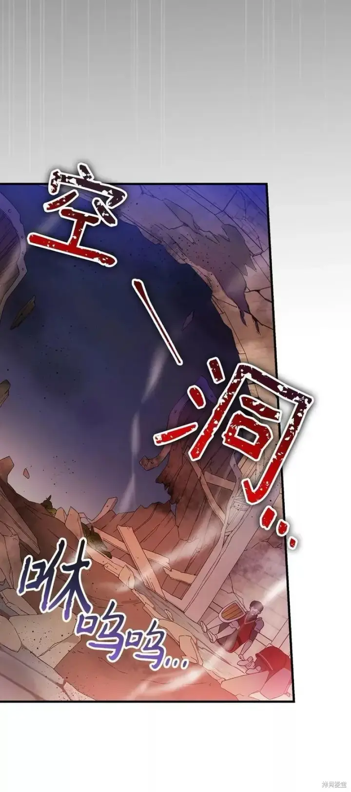 《红骑士绝不追求不劳而获的金钱》第91话图6