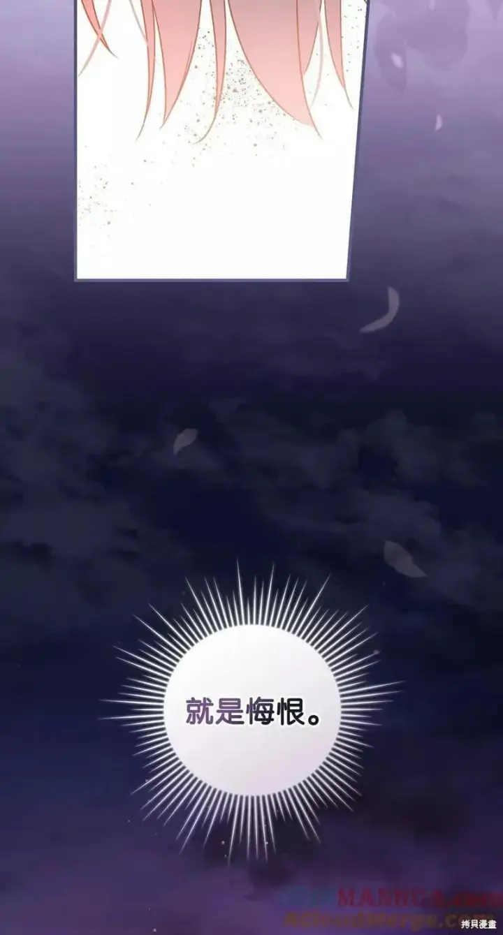 《红骑士绝不追求不劳而获的金钱》第91话图67