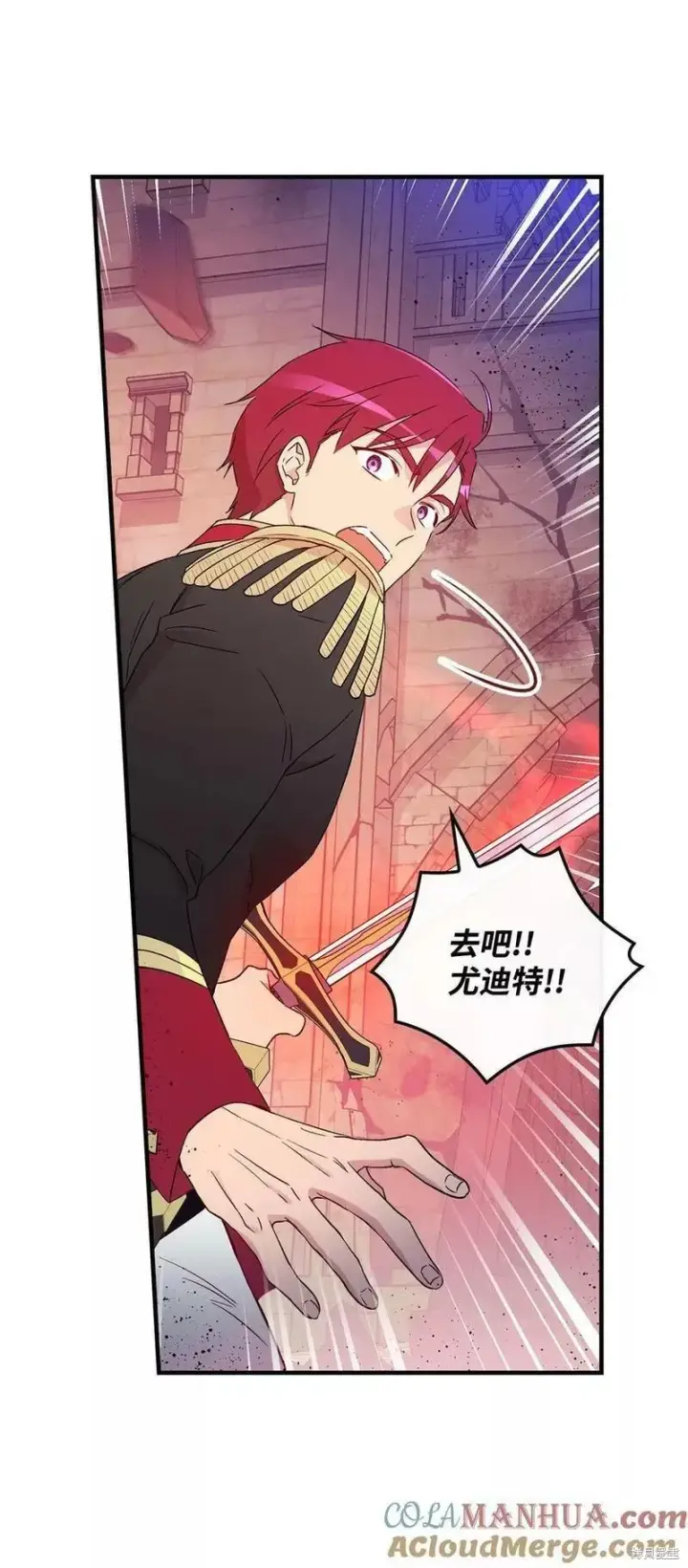 《红骑士绝不追求不劳而获的金钱》第91话图7