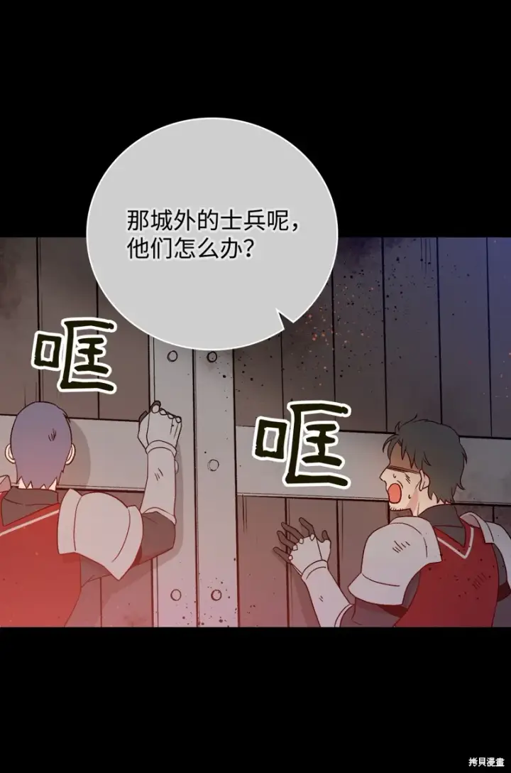 《红骑士绝不追求不劳而获的金钱》第92话图28