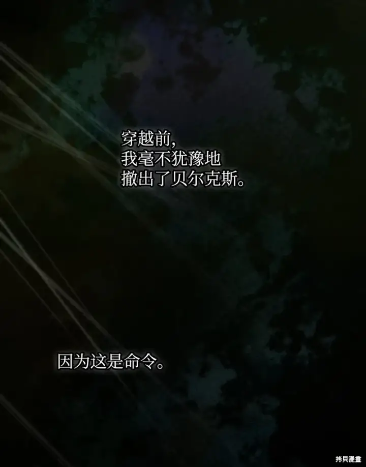 《红骑士绝不追求不劳而获的金钱》第92话图30