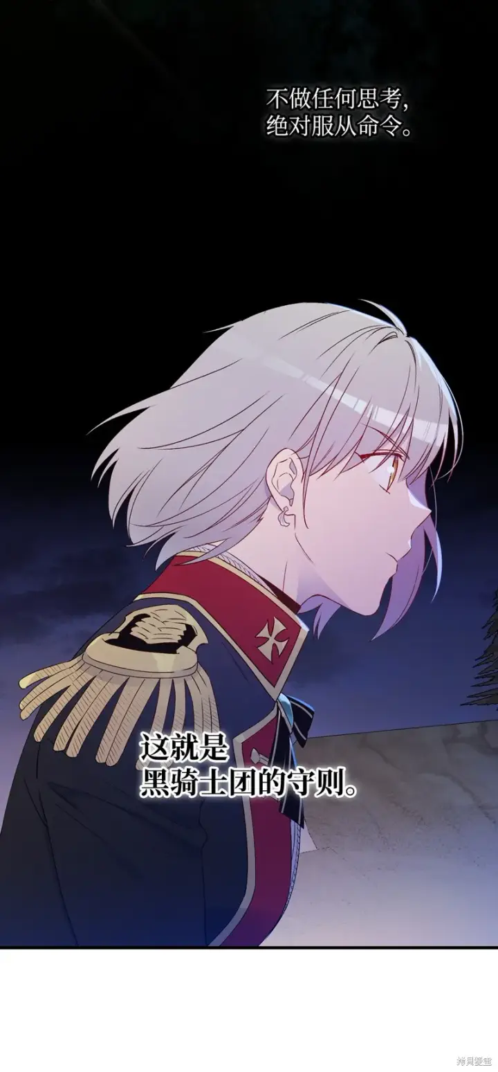 《红骑士绝不追求不劳而获的金钱》第92话图31