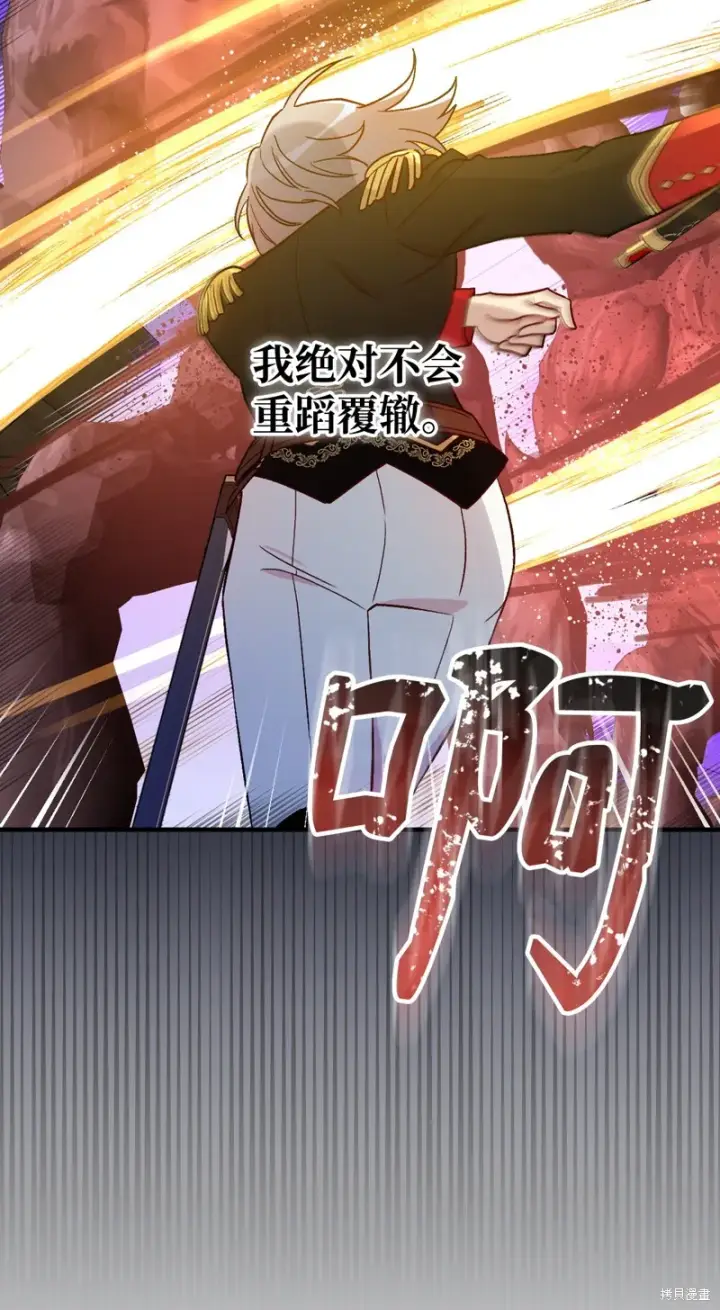 《红骑士绝不追求不劳而获的金钱》第92话图55
