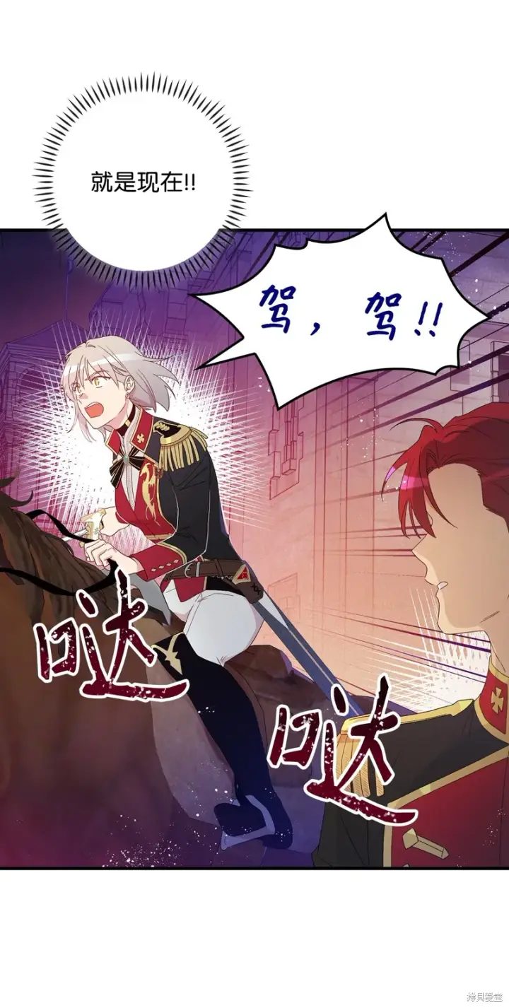 《红骑士绝不追求不劳而获的金钱》第92话图8