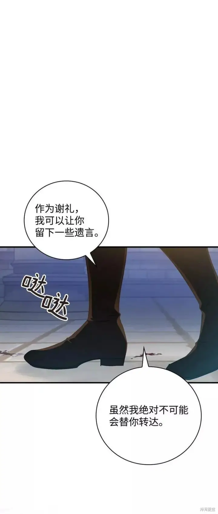 《红骑士绝不追求不劳而获的金钱》第93话图18