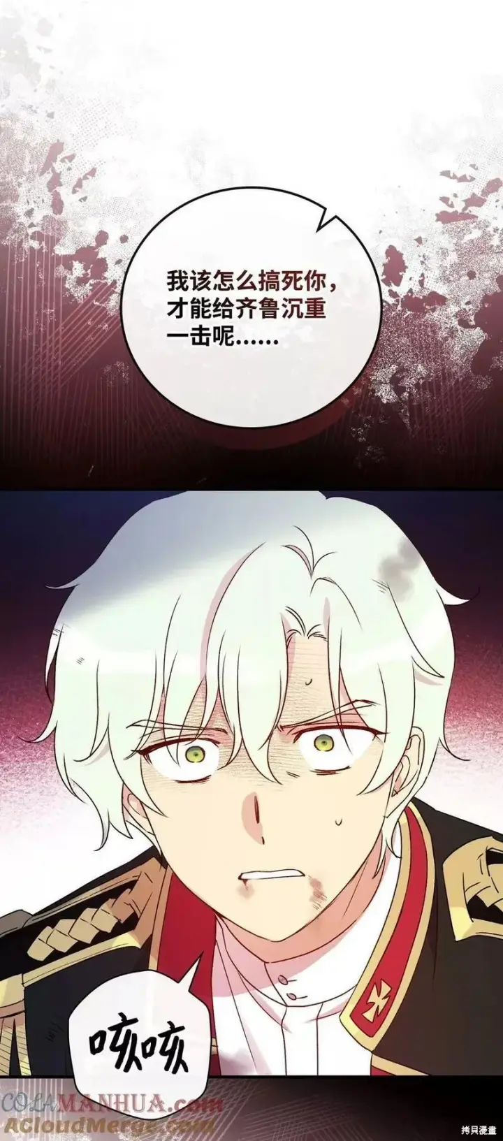 《红骑士绝不追求不劳而获的金钱》第93话图19