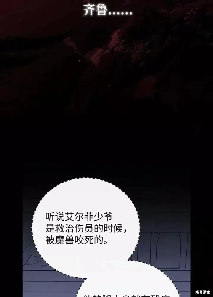 《红骑士绝不追求不劳而获的金钱》第93话图21
