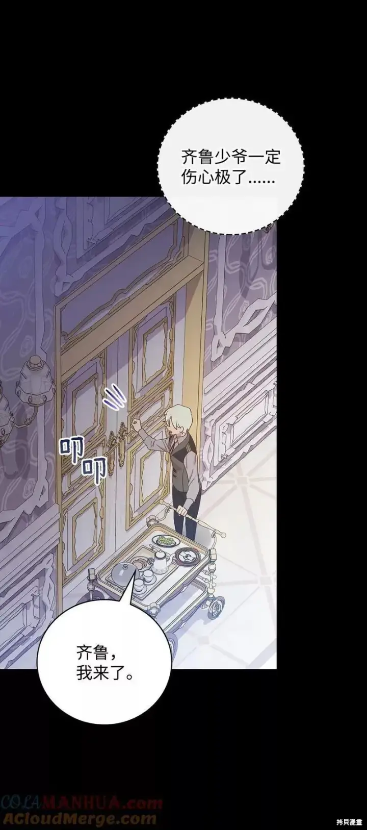 《红骑士绝不追求不劳而获的金钱》第93话图25