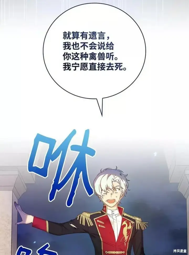 《红骑士绝不追求不劳而获的金钱》第93话图44