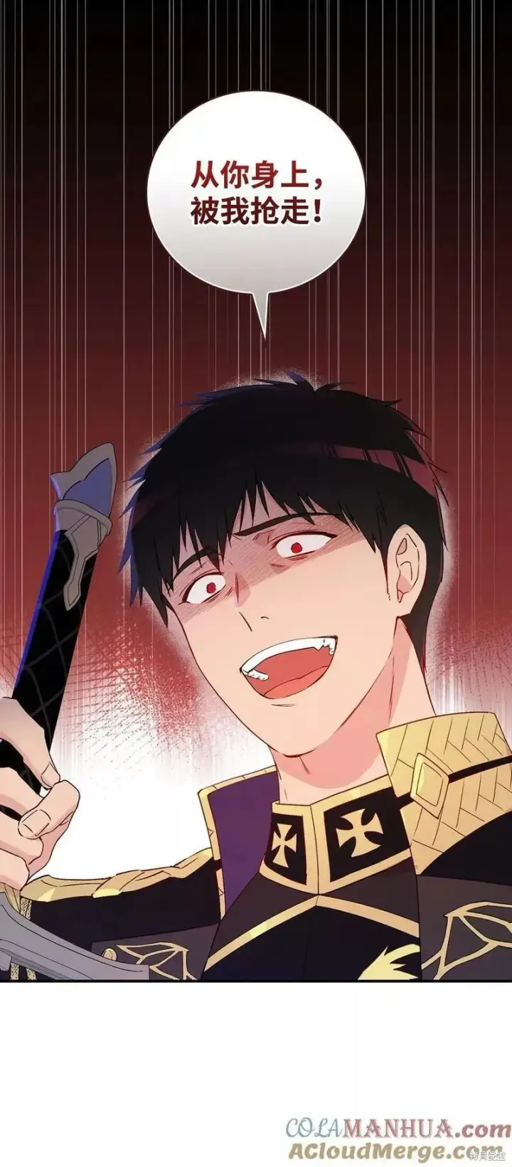 《红骑士绝不追求不劳而获的金钱》第93话图7