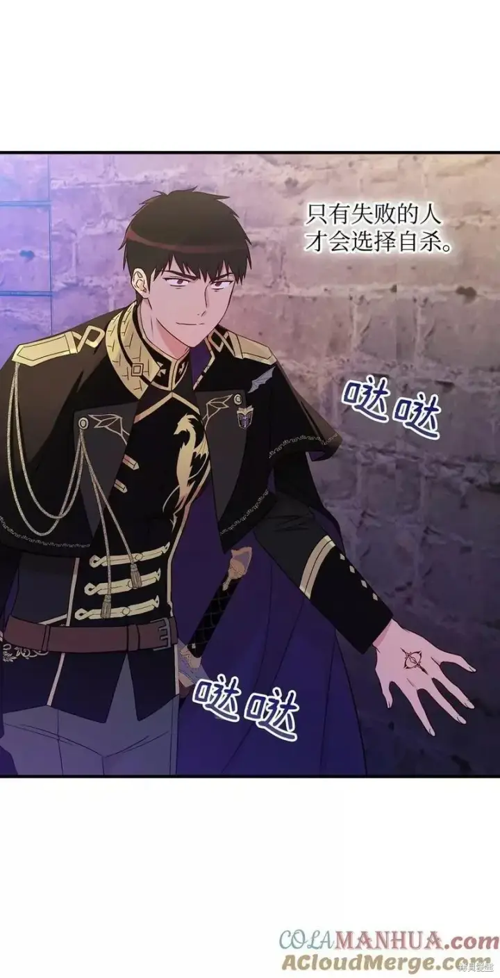 《红骑士绝不追求不劳而获的金钱》第93话图70