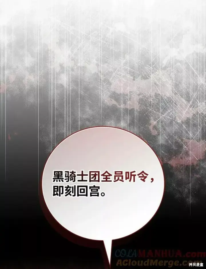 《红骑士绝不追求不劳而获的金钱》第93话图76