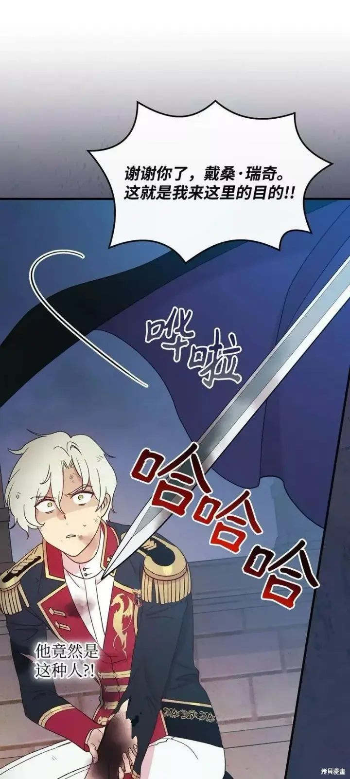 《红骑士绝不追求不劳而获的金钱》第93话图8