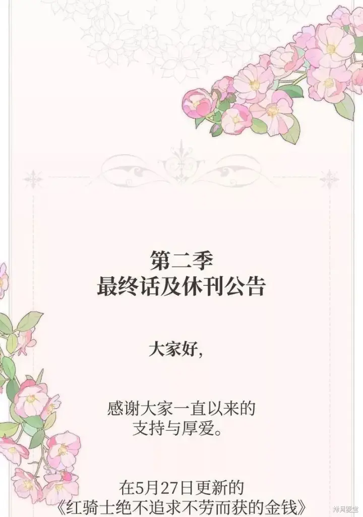 《红骑士绝不追求不劳而获的金钱》第93话图80