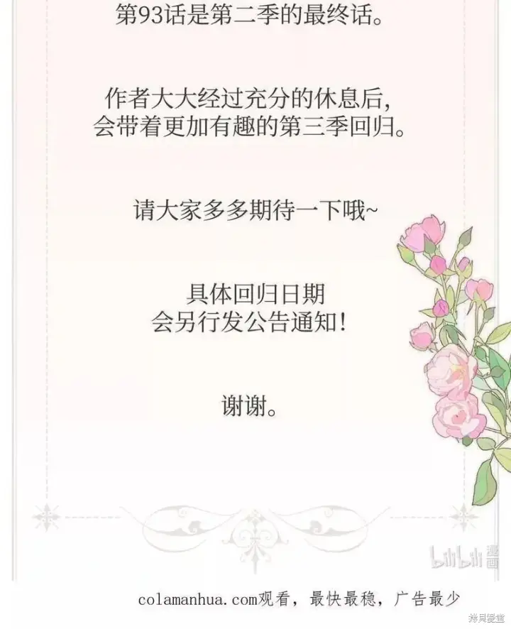 《红骑士绝不追求不劳而获的金钱》第93话图81
