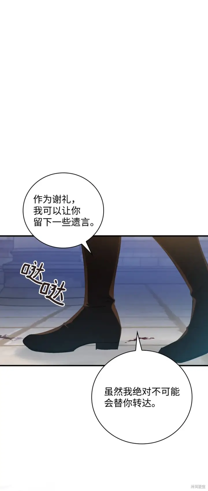 《红骑士绝不追求不劳而获的金钱》第94话图18