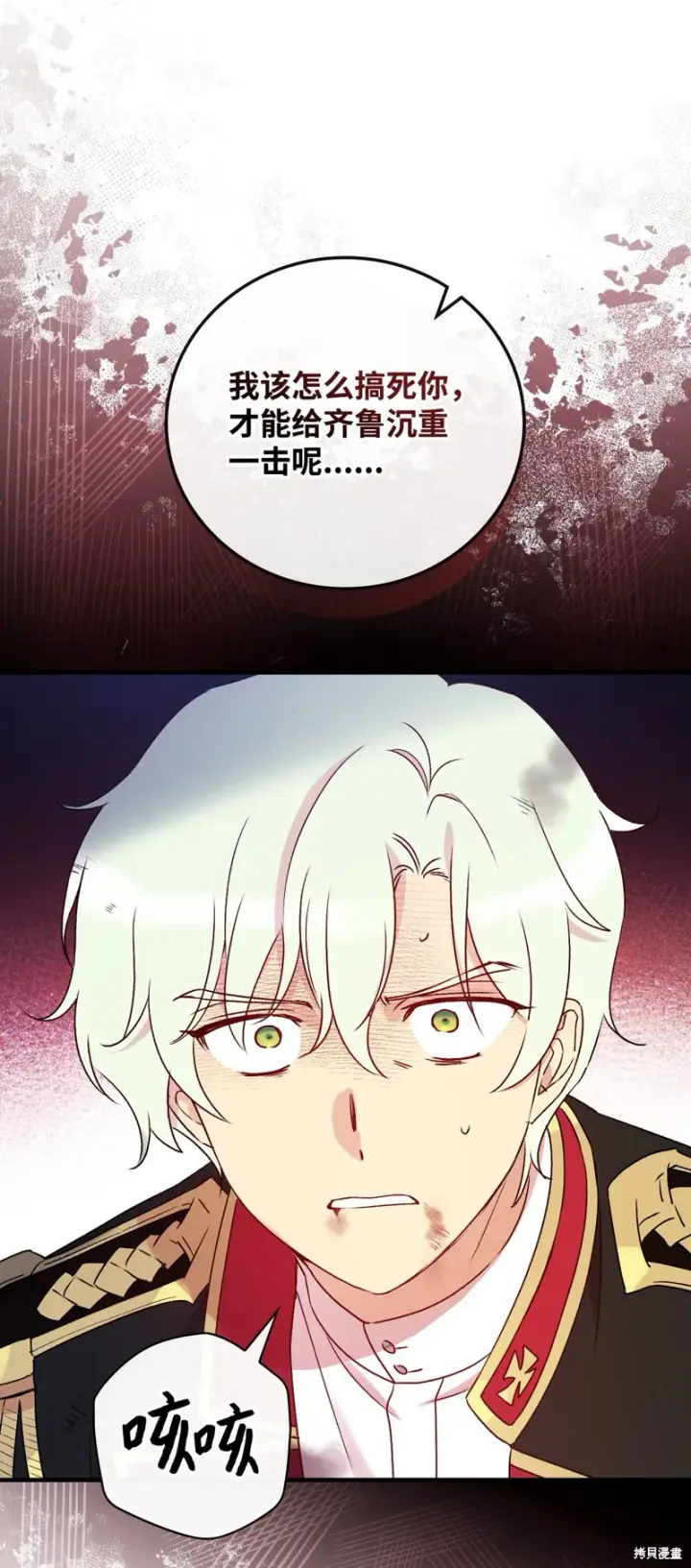 《红骑士绝不追求不劳而获的金钱》第94话图19