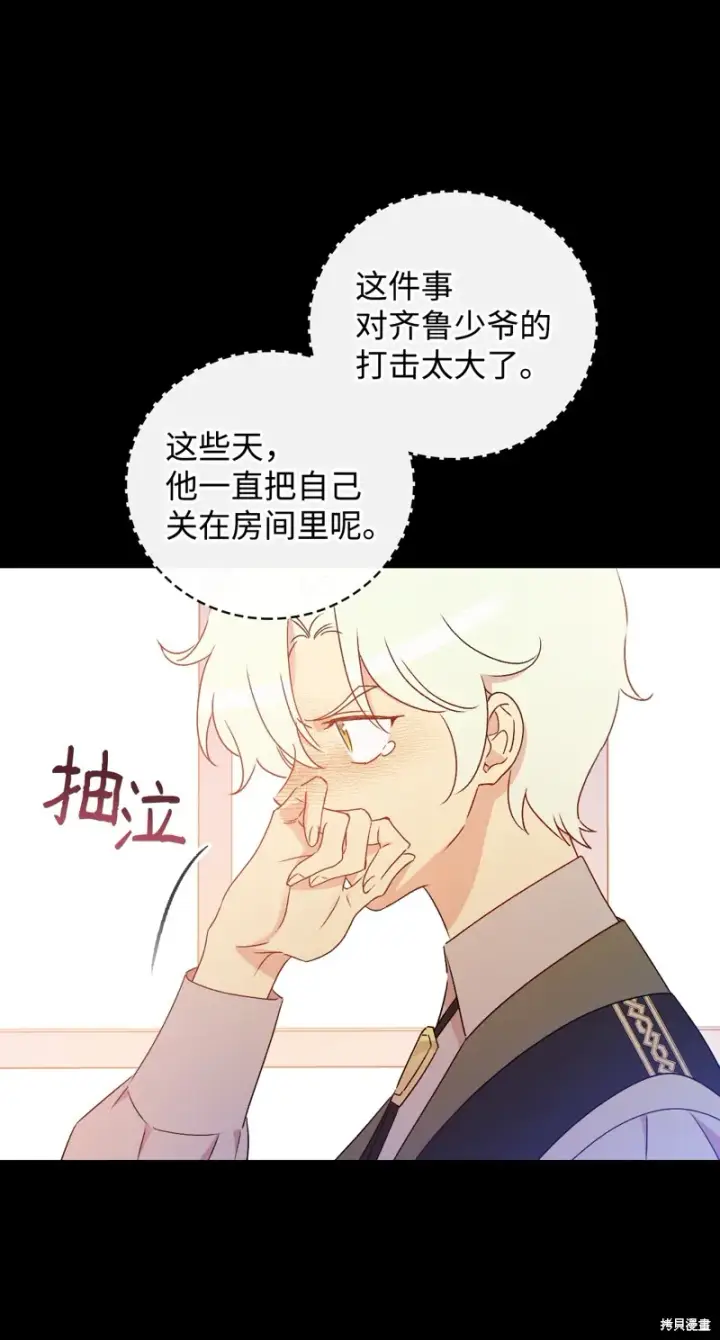 《红骑士绝不追求不劳而获的金钱》第94话图24