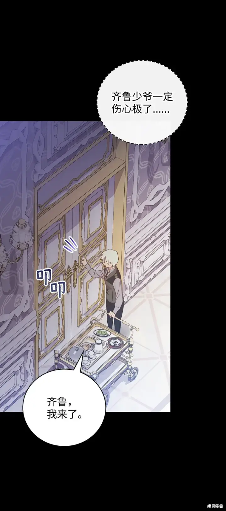 《红骑士绝不追求不劳而获的金钱》第94话图25