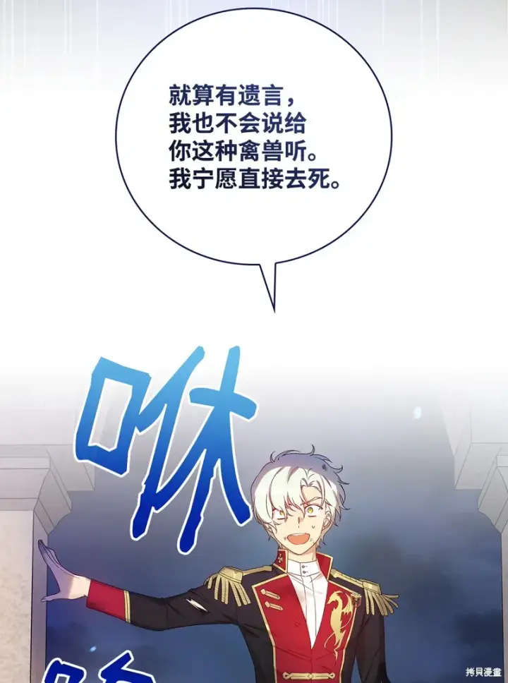 《红骑士绝不追求不劳而获的金钱》第94话图44