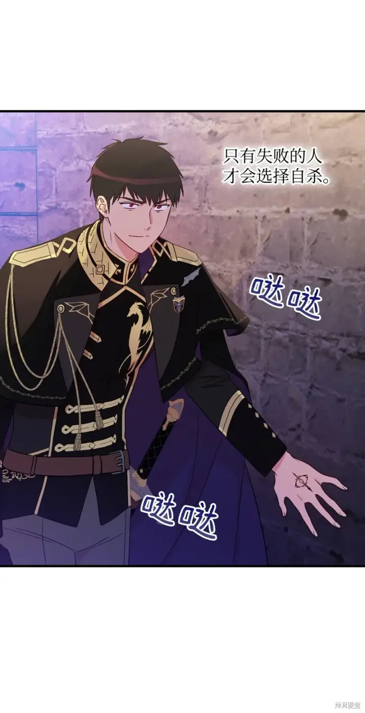 《红骑士绝不追求不劳而获的金钱》第94话图70