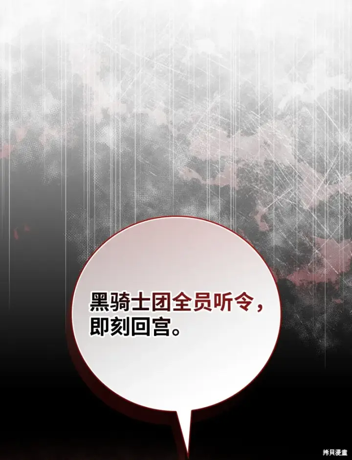 《红骑士绝不追求不劳而获的金钱》第94话图76