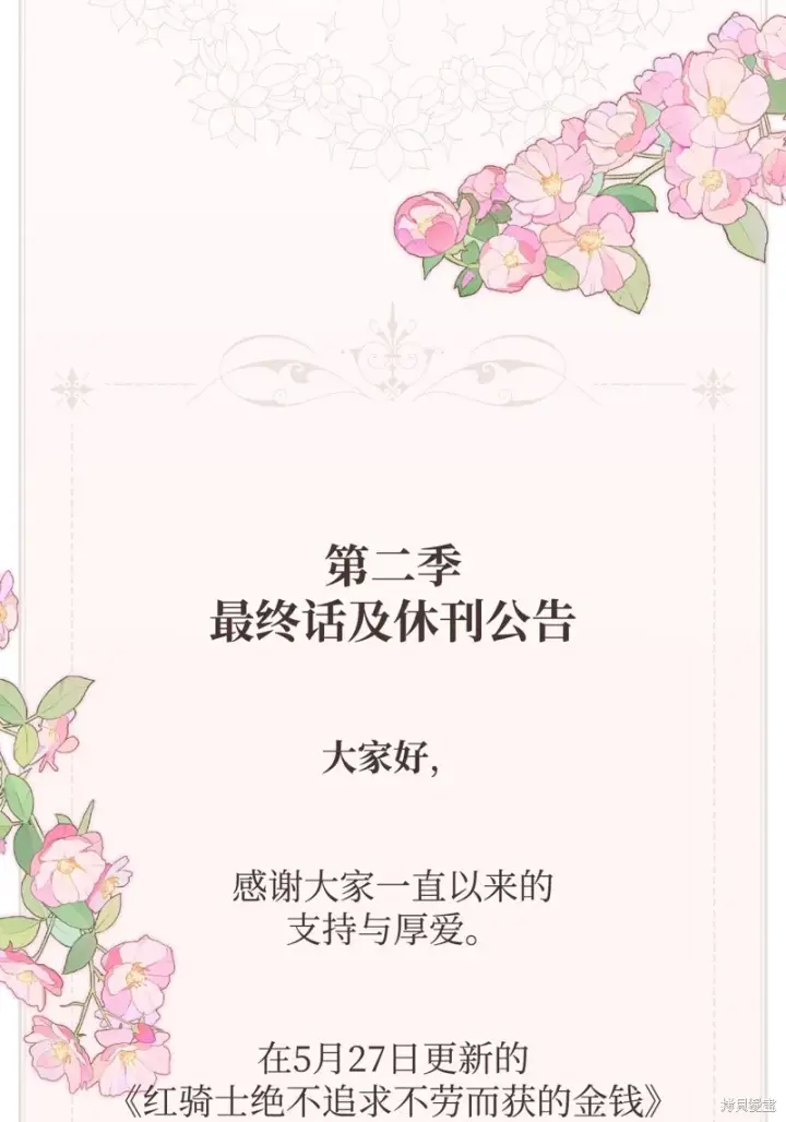 《红骑士绝不追求不劳而获的金钱》第94话图80