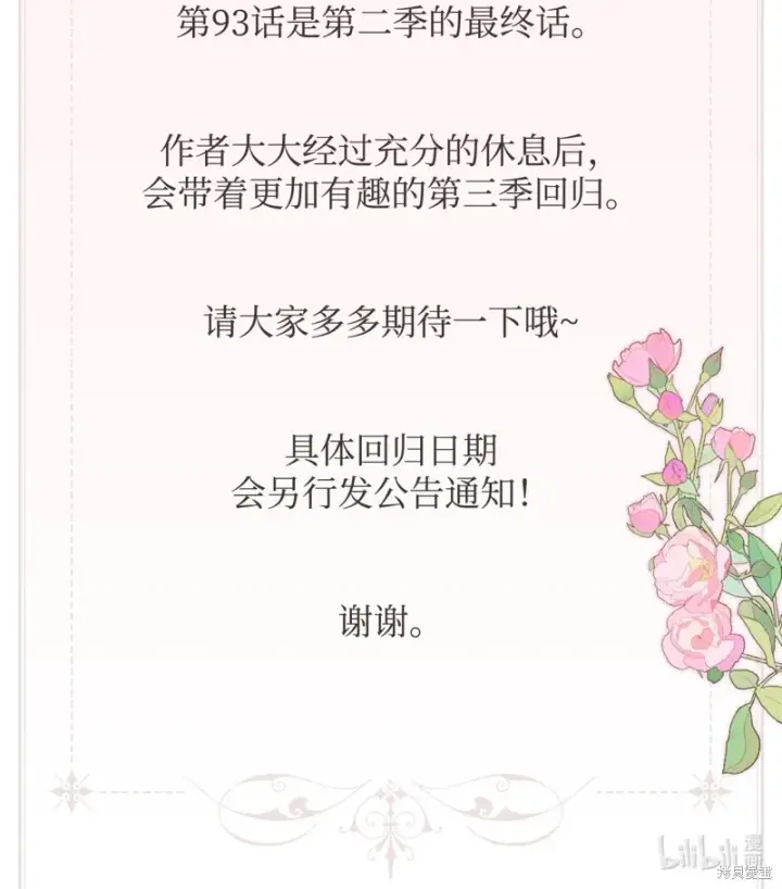 《红骑士绝不追求不劳而获的金钱》第94话图81