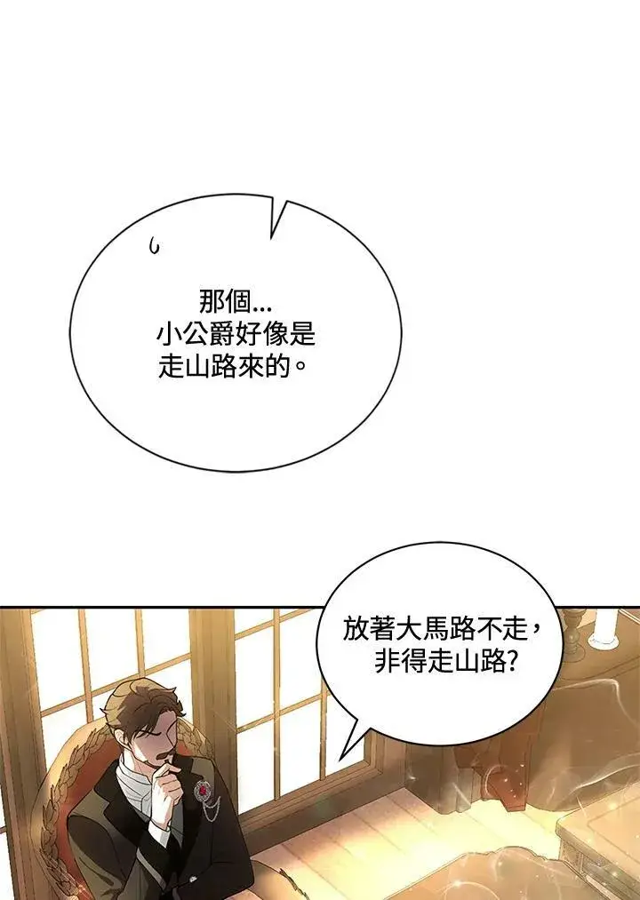 《怀了恶棍的孩子》第1话图100
