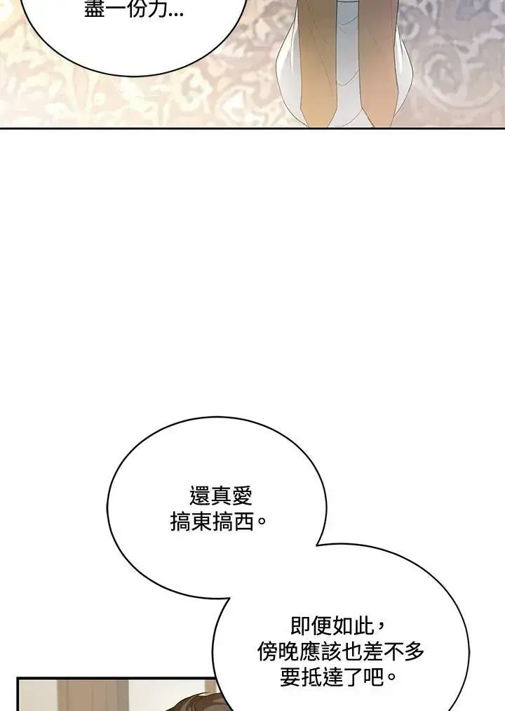 《怀了恶棍的孩子》第1话图102