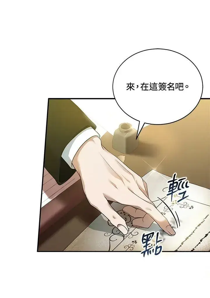 《怀了恶棍的孩子》第1话图104