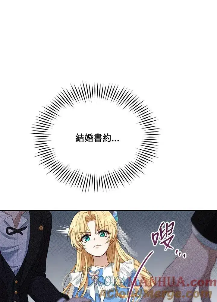 《怀了恶棍的孩子》第1话图105