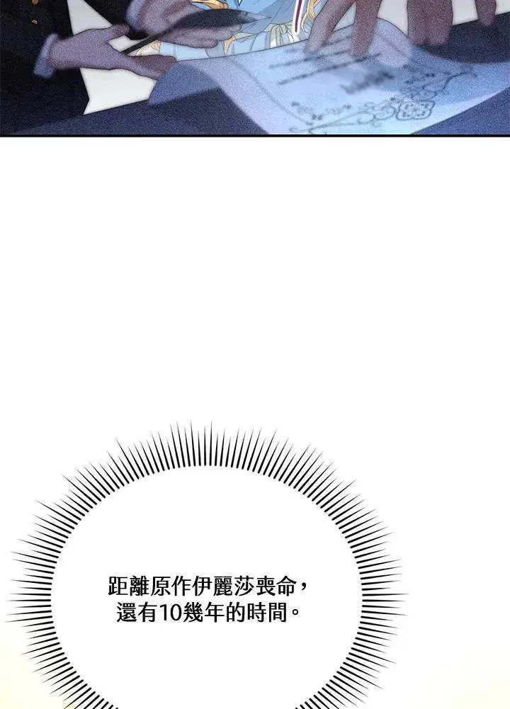 《怀了恶棍的孩子》第1话图106