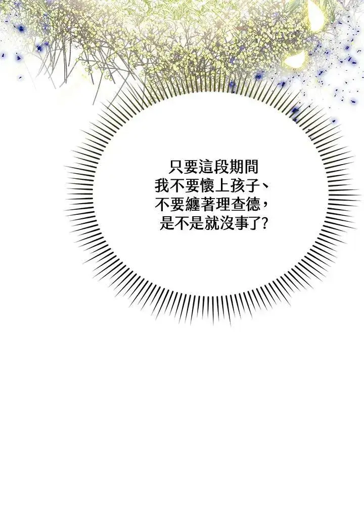 《怀了恶棍的孩子》第1话图108