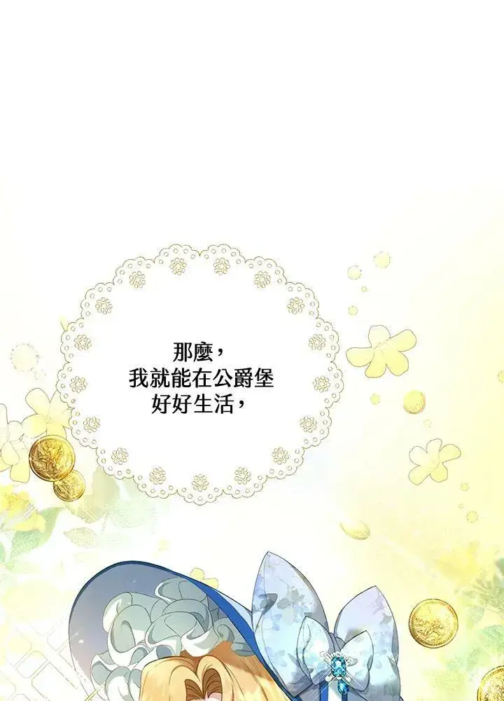 《怀了恶棍的孩子》第1话图110