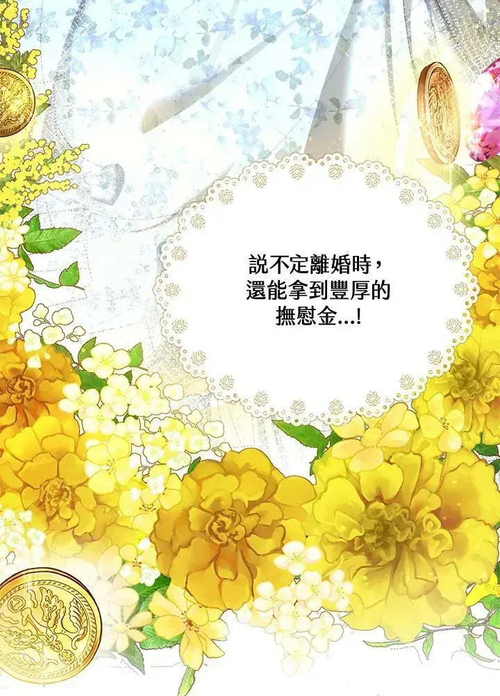 《怀了恶棍的孩子》第1话图112