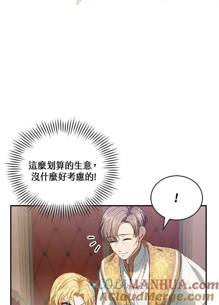 《怀了恶棍的孩子》第1话图113