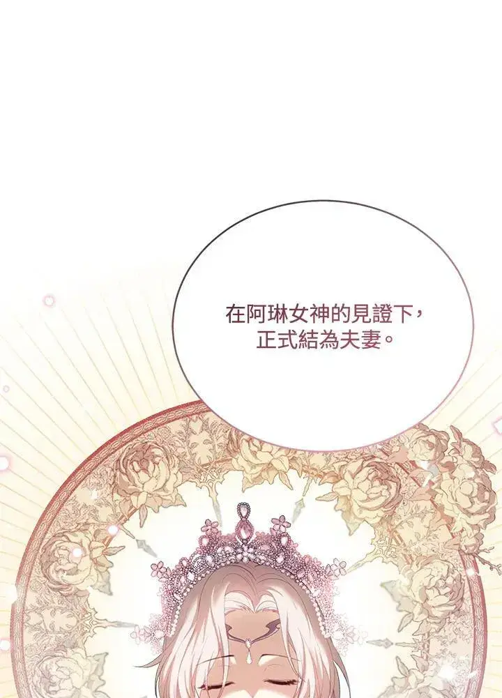 《怀了恶棍的孩子》第1话图116