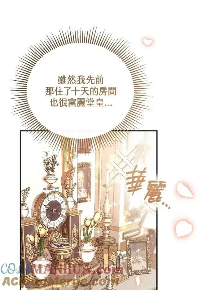 《怀了恶棍的孩子》第1话图125