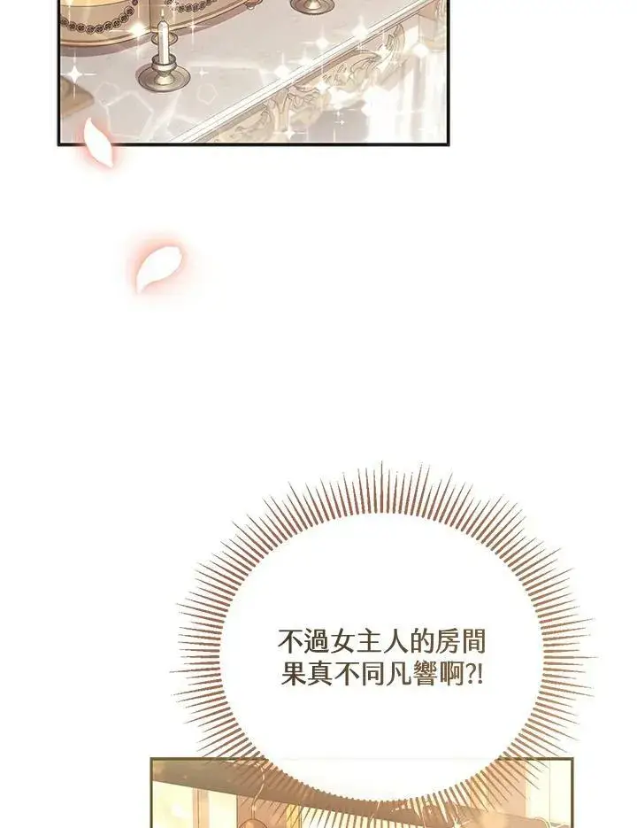 《怀了恶棍的孩子》第1话图126