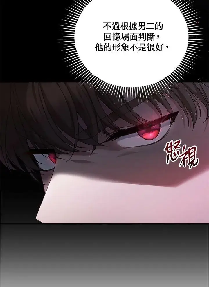 《怀了恶棍的孩子》第1话图136