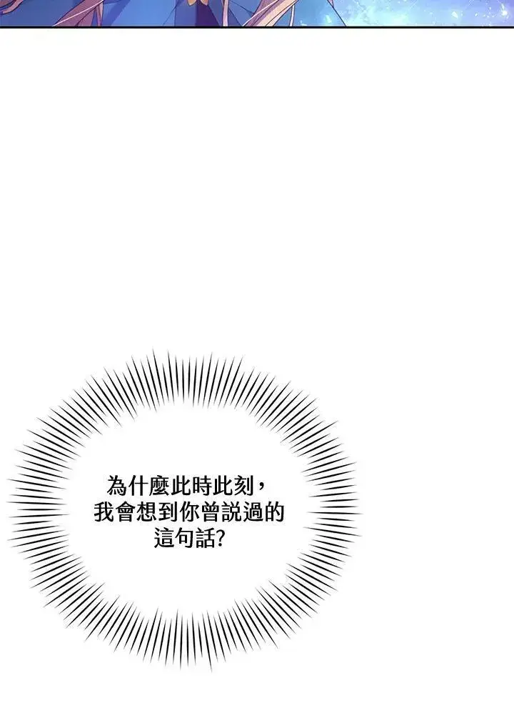 《怀了恶棍的孩子》第1话图19