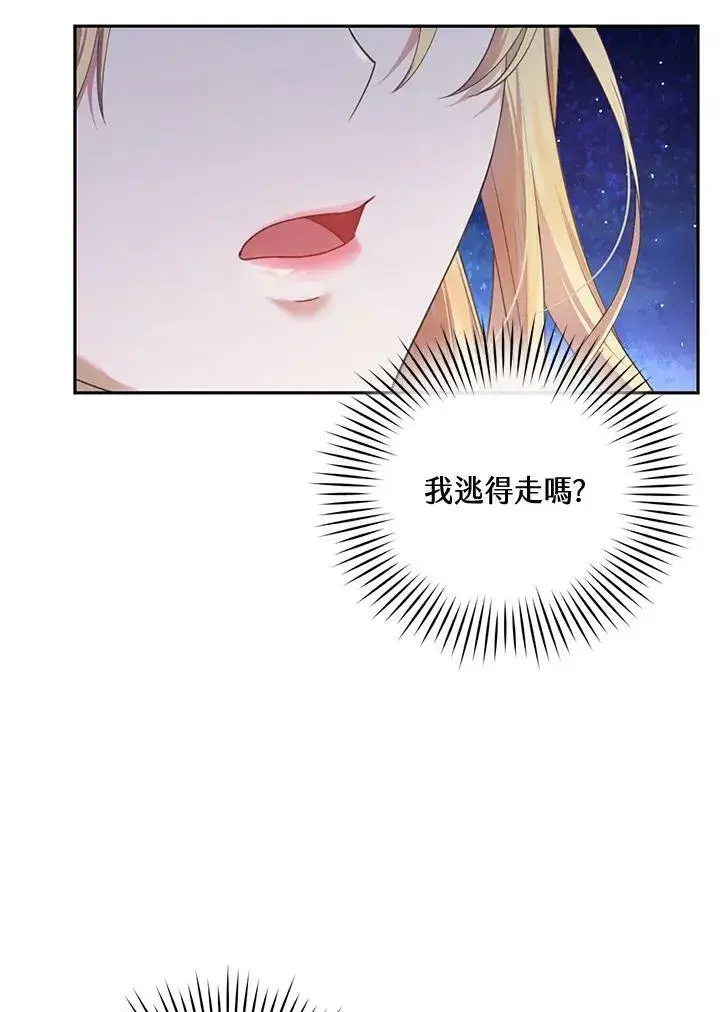 《怀了恶棍的孩子》第1话图20