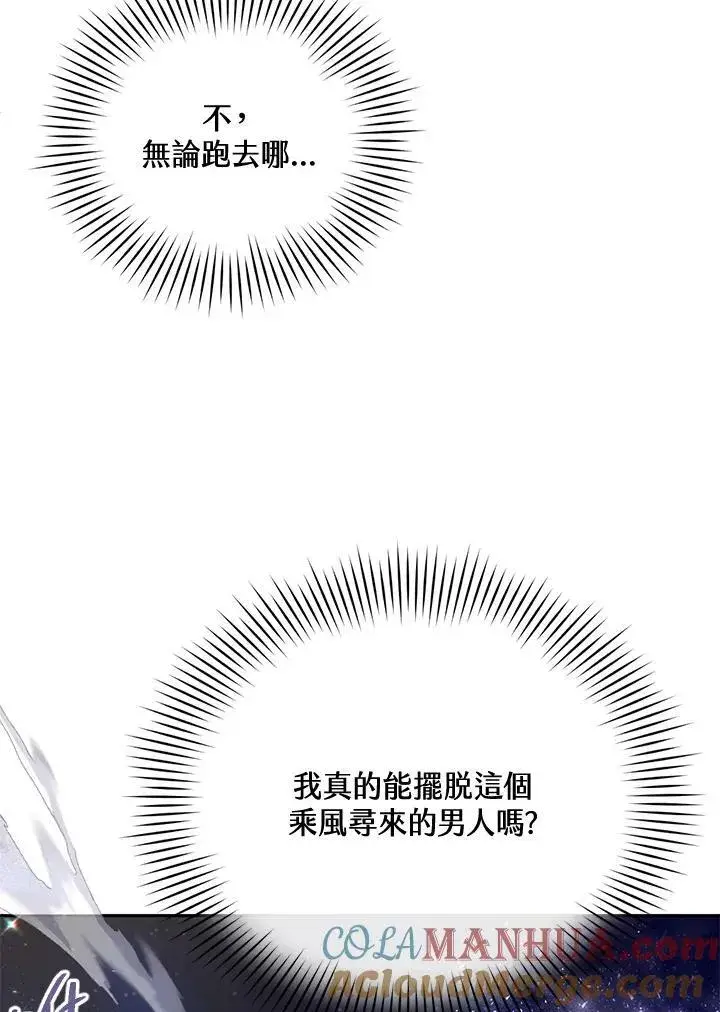 《怀了恶棍的孩子》第1话图21